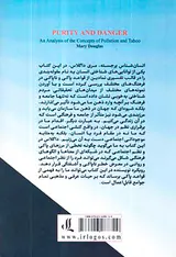 پاکی و خطر- تحلیل ناپاکی و تابو